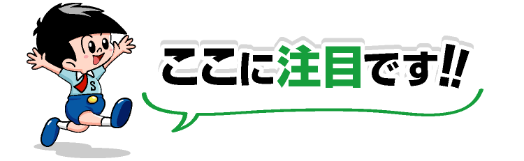 ここに注目だぞう！！